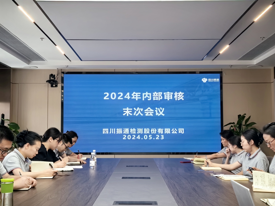 筑牢品质丨williamhill英国官网开展质量管理体系内部审核工作