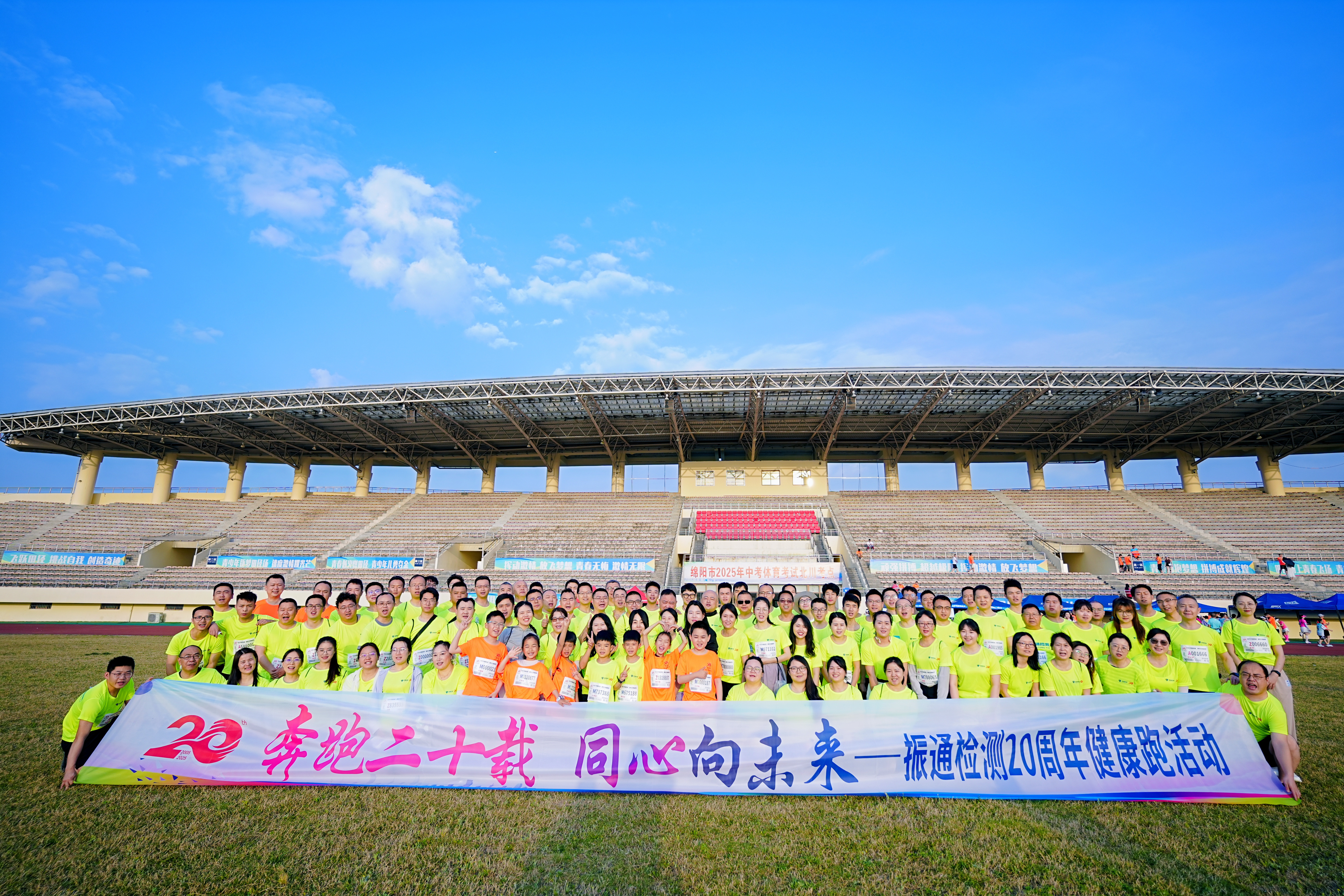 奔跑二十载 同心向未来｜williamhill英国官网20周年健康跑活动圆满举行