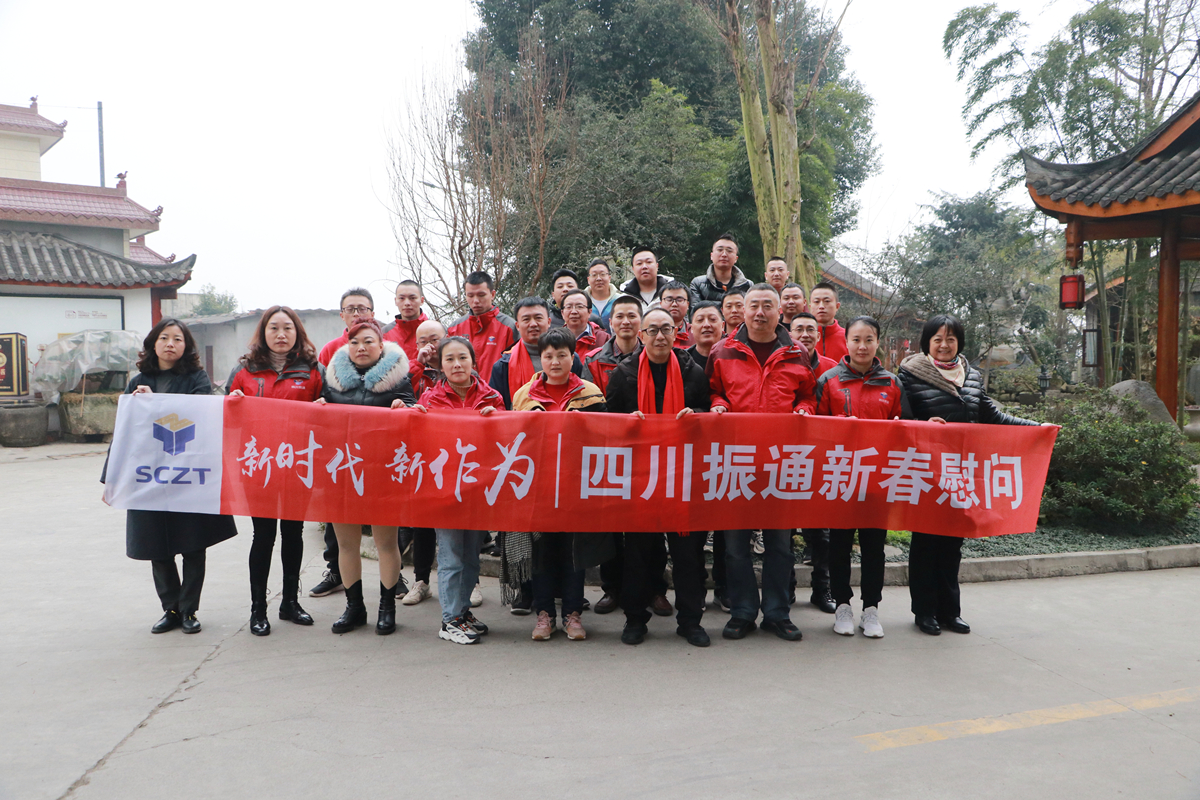 浓情春节暖人心 慰问项目鼓干劲