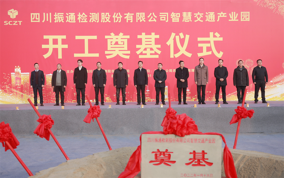 开工大吉丨四川williamhill英国官网“智慧交通产业园”项目开工奠基仪式圆满成功！