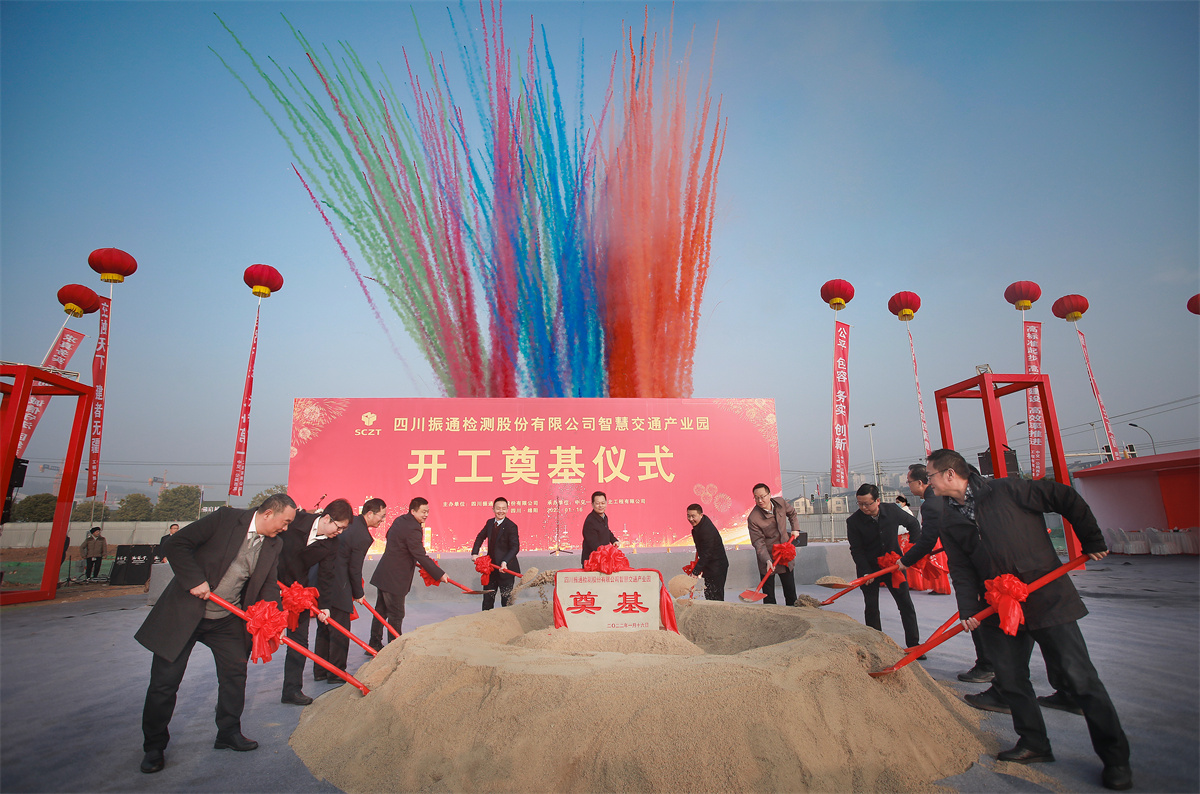 开工大吉丨四川williamhill英国官网“智慧交通产业园”项目开工奠基仪式圆满成功！