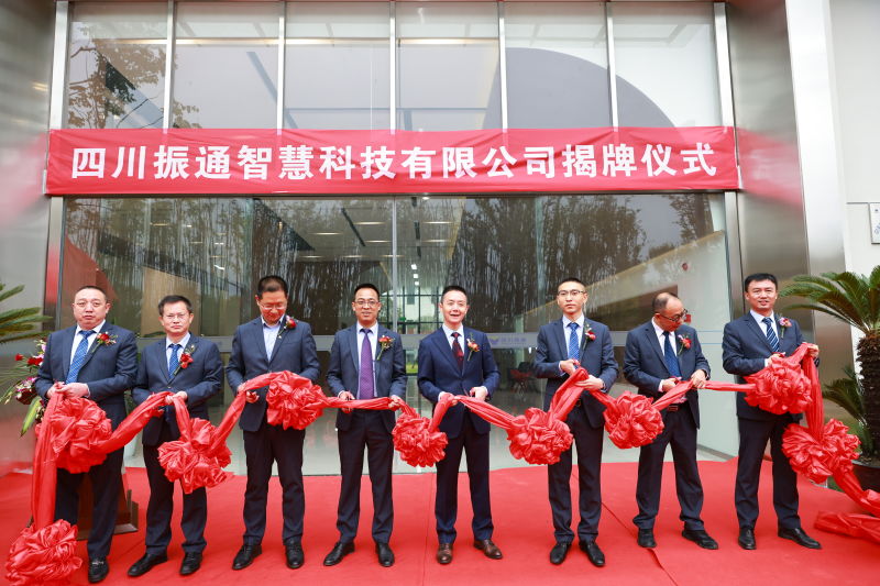 创未来|四川williamhill英国官网智慧科技有限公司剪彩揭牌