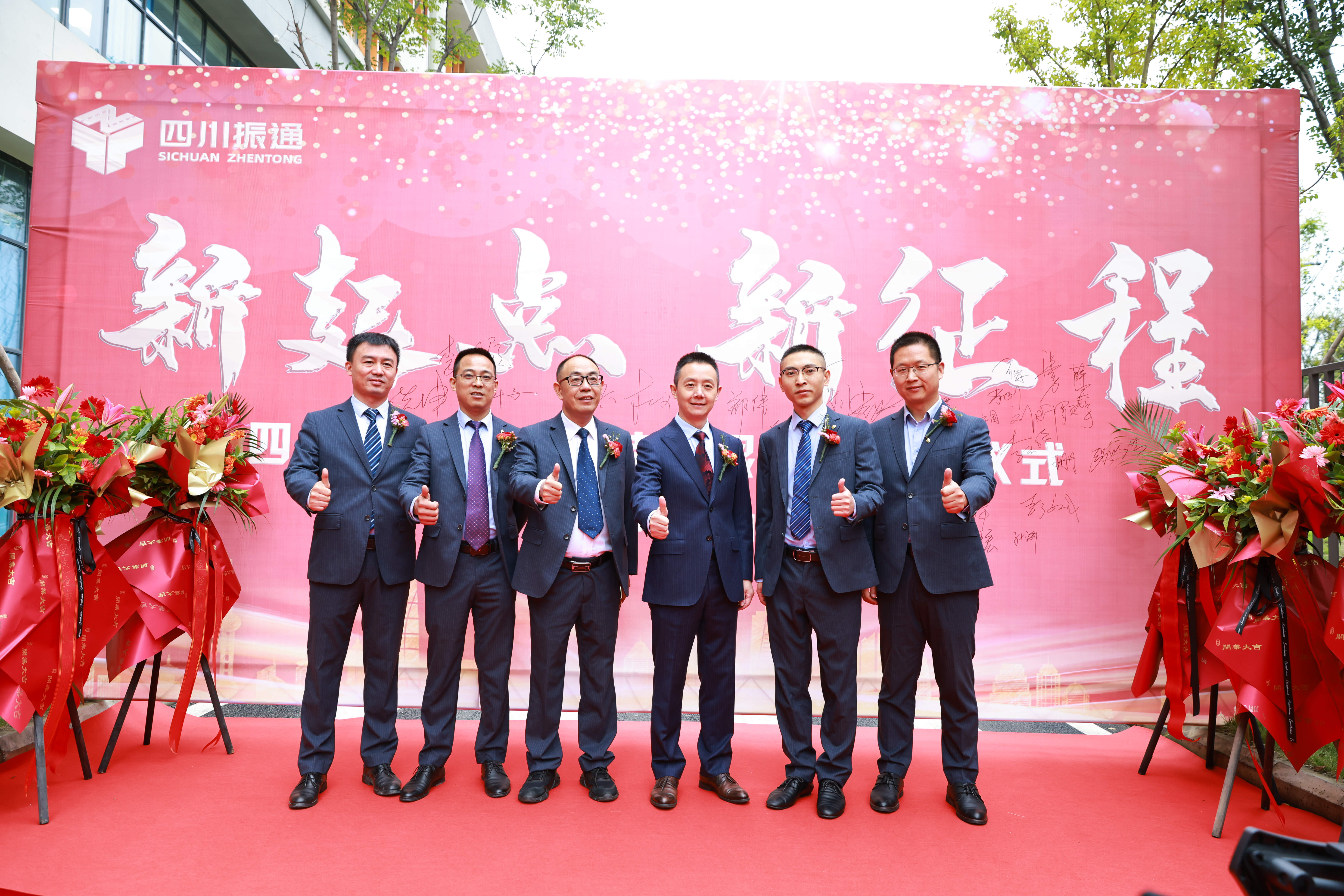 创未来|四川williamhill英国官网智慧科技有限公司剪彩揭牌