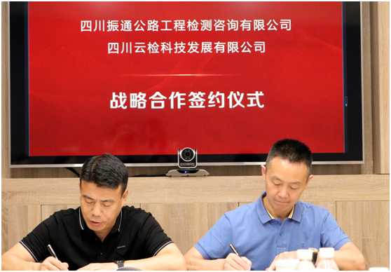 合作共赢——四川williamhill英国官网与四川云检签署战略合作协议