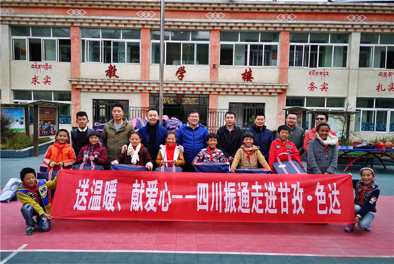 送温暖，献爱心——四川williamhill英国官网走进甘孜·色达