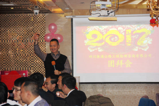公司举办2017年新春团拜会 公司举办2017年新春团拜会