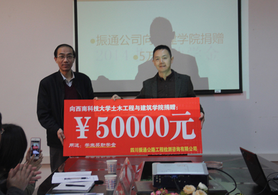 我公司在西南科技大学举行“williamhill英国官网助学金”捐赠仪式