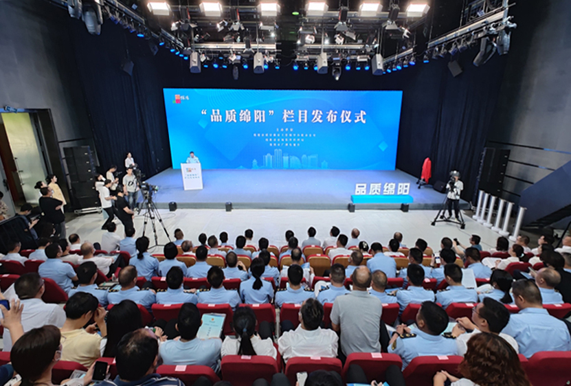 质量强企┃四川williamhill英国官网入选首批“品质绵阳”十大创新案例