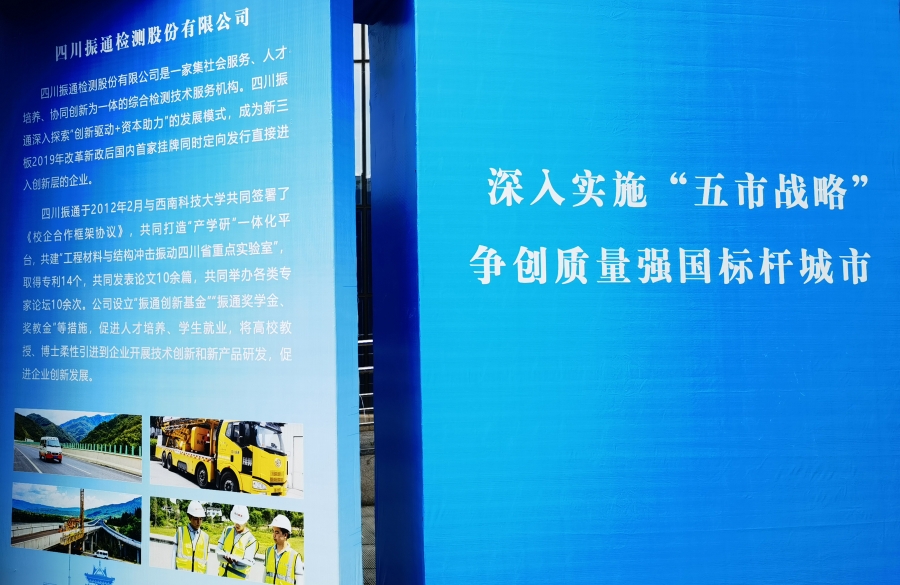 质量强企┃四川williamhill英国官网入选首批“品质绵阳”十大创新案例