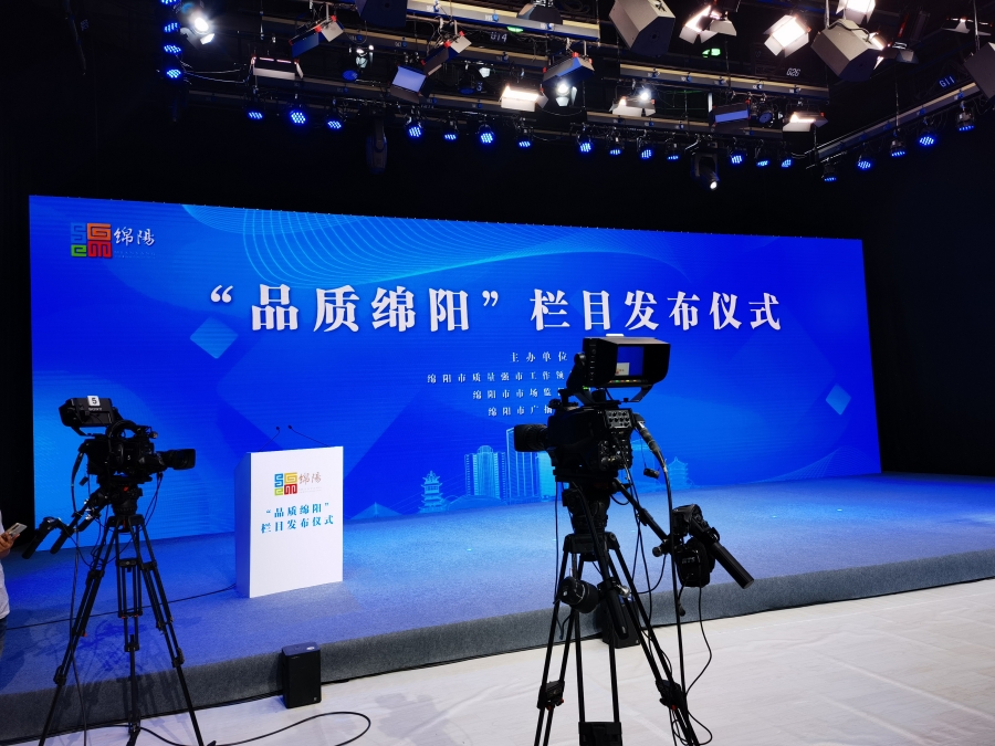 质量强企┃四川williamhill英国官网入选首批“品质绵阳”十大创新案例